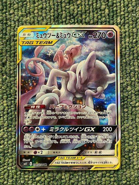 ポケモンカード ミュウツー&ミュウGX SR 098/094