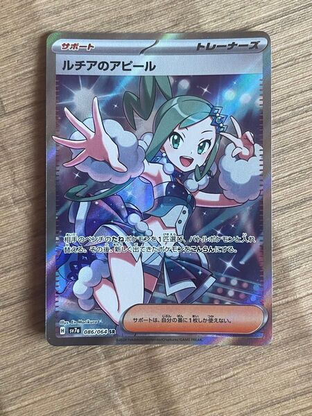 ポケモンカード ルチアのアピール SR