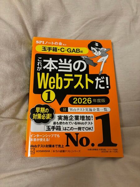 玉手箱 G-GAB編 これが本当のWebテストだ