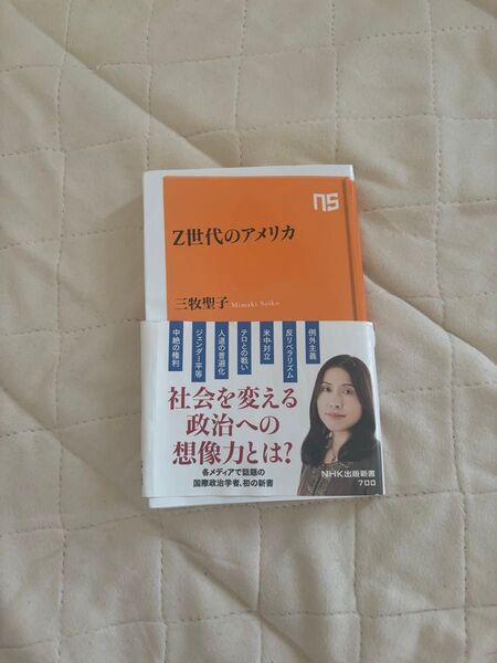 Z世代のアメリカ 社会を変える政治への想像力とは? 三牧聖子