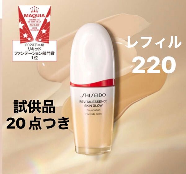 SHISEIDO エッセンス スキングロウ ファンデーション 220 試供品つき