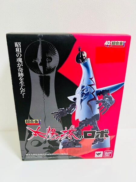 【未開封】バンダイ 太陽の塔のロボ BANDAI Figuarts