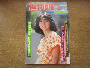 2006TN●週刊朝日 1985.5.24●小錦×小林克也/三浦百恵・祐太朗(1歳)/内田春菊/植木等/ブルック・シールズ/徳島保険金殺人の因果応報