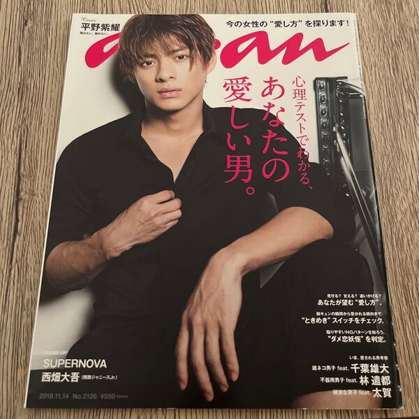 an・an No.2126 平野紫耀 2018年11月14日号 アンアン Number_i