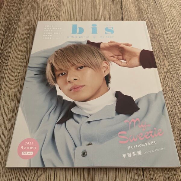 bis ビス 2021年9月号 平野紫耀 Number_i