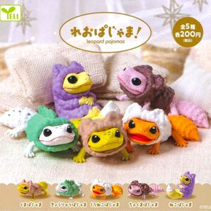 全5種フルコンプセット【れおぱじゃま!】新品未開封 匿名配送 ガチャ カプセルトイ レオパードゲッコー ヒョウモントカゲモドキ