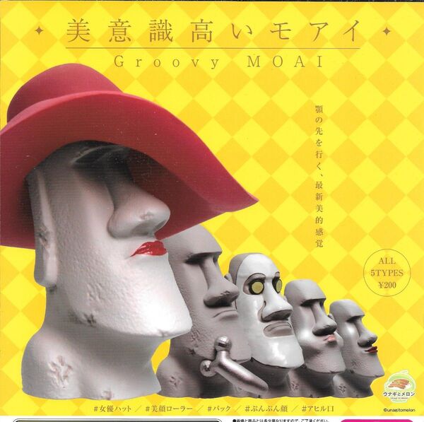全5種フルコンプセット【美意識高いモアイ】新品未開封 匿名配送 ガチャ カプセルトイ フィギュア