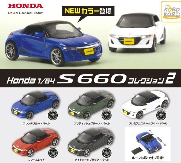 全5種フルコンプセット【Honda 1/64 S660コレクション2】新品未開封 匿名配送 ホンダS660 ミニカー ガチャ