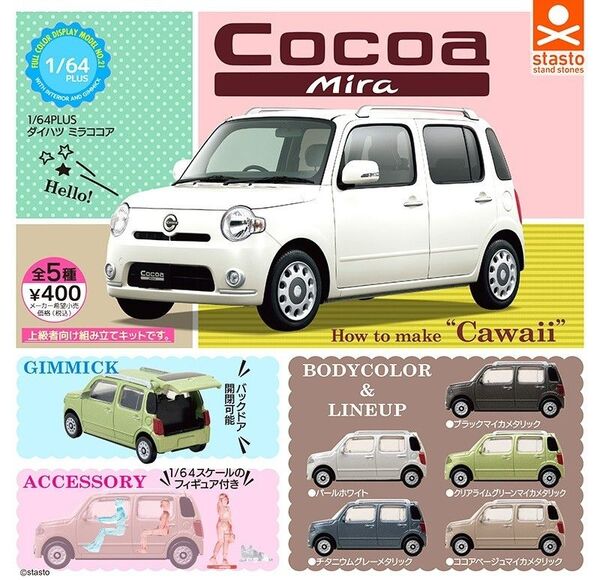 全5種フルコンプセット【1/64 PLUS ダイハツ ミラココア】Mira Cocoa 新品未開封 匿名配送 ガチャ ミニカー