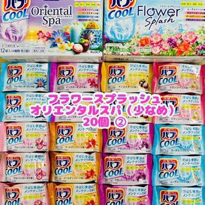 ②c20 入浴剤 cool 花王バブ 炭酸湯 花王 kao 8種類20個 フラワースプラッシュ オリエンタルスパ