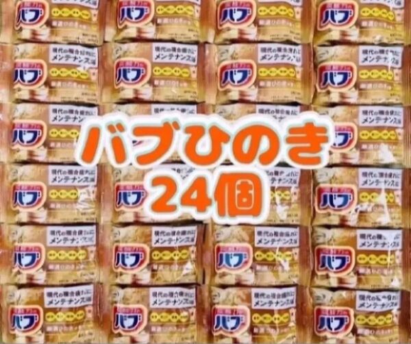入浴剤 花王バブ の香り 24個 期間限定 色付き透明湯 ひのきの香り