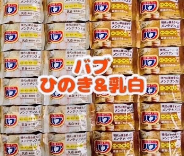 入浴剤 花王バブ ひのきの香り 24個 数量限定 期間限定にごり湯 乳白ミルキー