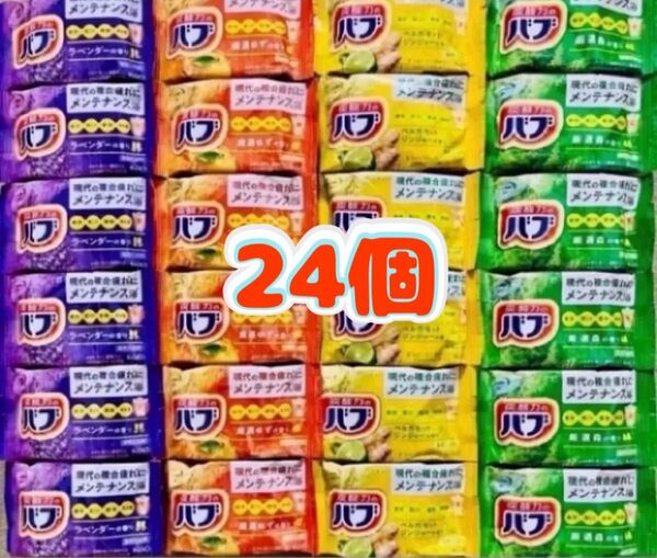 定番 入浴剤 花王バブ 4種類24個 色付き透明湯 kao 炭酸力