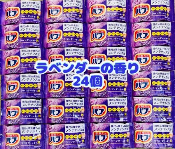 入浴剤 花王 kao 透明湯 薬用入浴剤 ラベンダー 24個 花王バブ