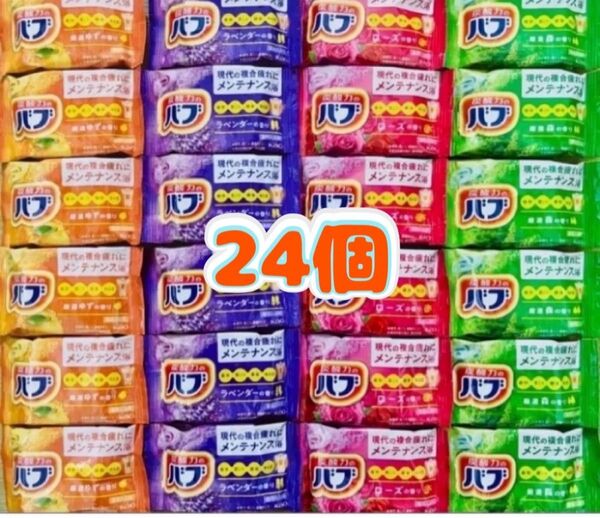 定番 入浴剤 花王バブ 4種類24個 色付き透明湯 kao 炭酸力 新商品