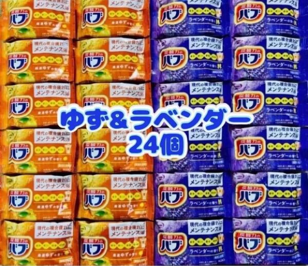 入浴剤 花王 kao 透明湯 薬用入浴剤 ラベンダー ゆず 24個 花王バブ