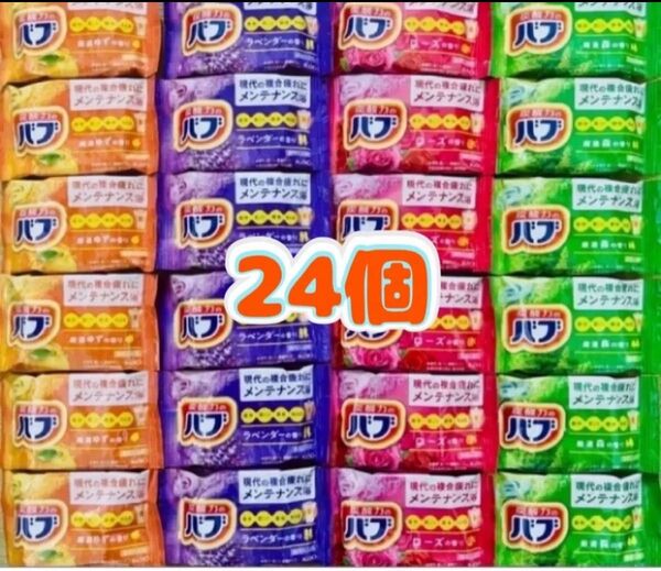 定番 入浴剤 花王バブ 4種類24個 色付き透明湯 kao 炭酸力 新商品