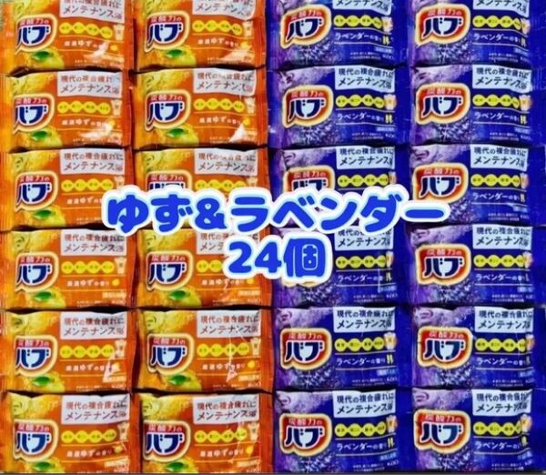 入浴剤 花王 kao 透明湯 薬用入浴剤 ラベンダー ゆず 24個 花王バブ