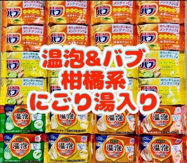 入浴剤 花王バブ 炭酸湯 花王 kao 6種類24個 柑橘系 にごり湯