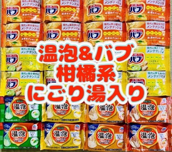 入浴剤 花王バブ 炭酸湯 花王 kao 6種類24個 柑橘系 にごり湯