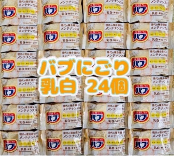 入浴剤 炭酸力 乳白 にごり湯 薬用入浴剤 まとめ売り 24個 無香料