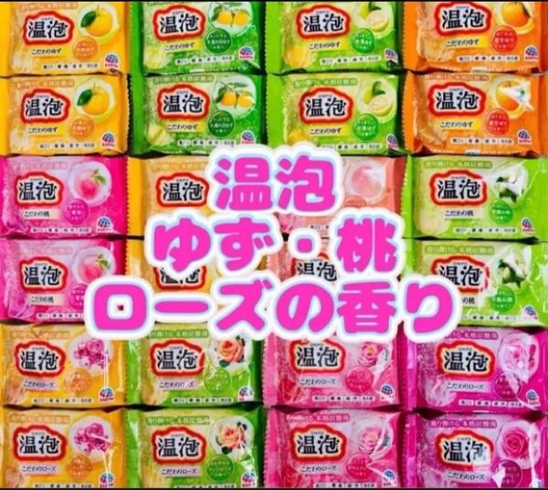 入浴剤 温泡 アース製薬 透明湯 ゆず 桃 ローズ新商品 12種類24個
