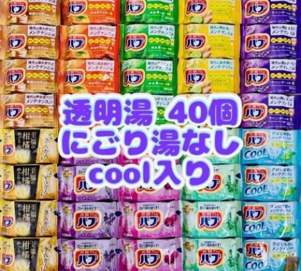 ④cバブ 花王 詰め合わせ kao 入浴剤 40個 透明湯ばかり 10種類 cool入り