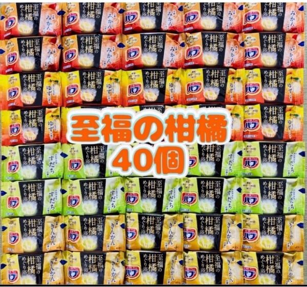 入浴剤 花王バブ kao 至福の柑橘めぐり浴 4種類40個 色つき透明湯