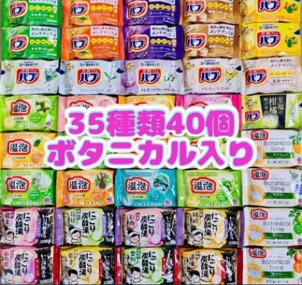 ②35 入浴剤 花王バブ にごり湯 透明湯 アース製薬 炭酸湯 乳白 いい湯旅立ち 35種類40個 ボタニカル