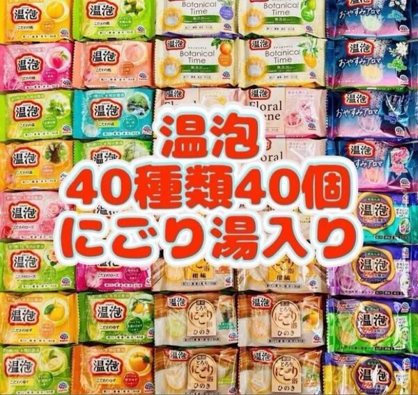 op 入浴剤 温泡 アース製薬 まとめ売り Botanical 無添加 40種類40個 新商品