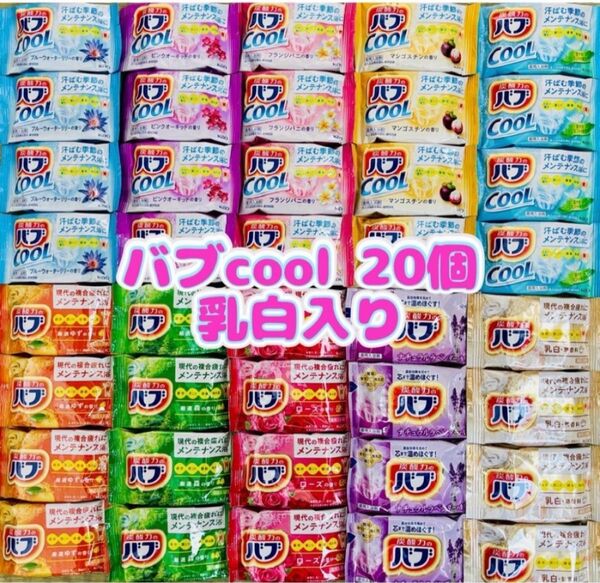 ②c40 入浴剤 花王バブ cool 定番 10種類40個 オリエンタルスパ