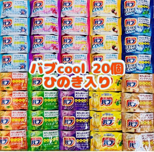①c40 入浴剤 花王バブ cool 定番 10種類40個 ひのきの香り