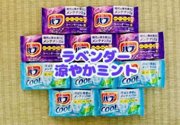 入浴剤 花王バブ kao cool 涼やかミント 定番 ラベンダー10個 色付き透明湯 数量限定 期間限定