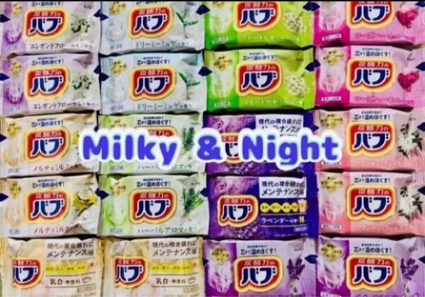 入浴剤 花王バブ kao ミルキーアロマ 10種類20個 ナイトアロマ 乳白