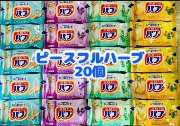 入浴剤 kao 透明湯 花王バブ ピースフルハーブ 20個