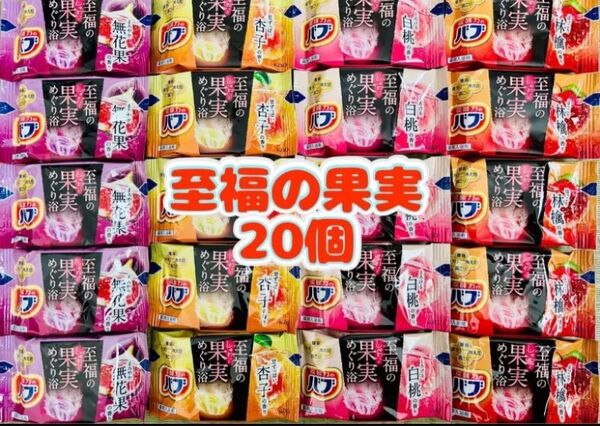 入浴剤 花王バブ kao 至福の果実めぐり浴 4種類20個 色つき透明湯