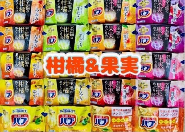 入浴剤 花王バブ kao 至福の果実めぐり浴 10種類20個 至福の柑橘 定番