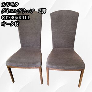 karimoku (カリモク) ダイニングチェア CT7805K411 オーク材