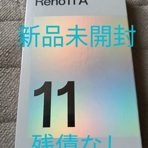 OPPO Reno11 A ワイモバイル版 パープル 新品未開封 残債なし 初期不良はメーカーにお聞き下さい。