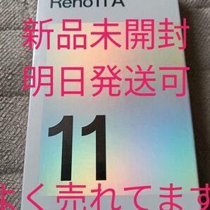 OPPO Reno11 A ワイモバイル版 パープル 新品未開封 残債なし
