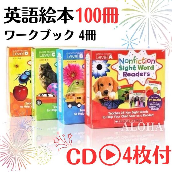 Nonfiction Sight Word Readers CD付き 英語絵本教材 ノンフィクション学習 新品未開封 100冊