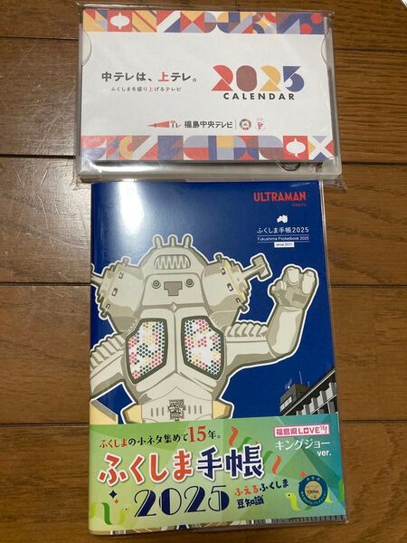2025 福島手帳 福島中央テレビ卓上カレンダー セット