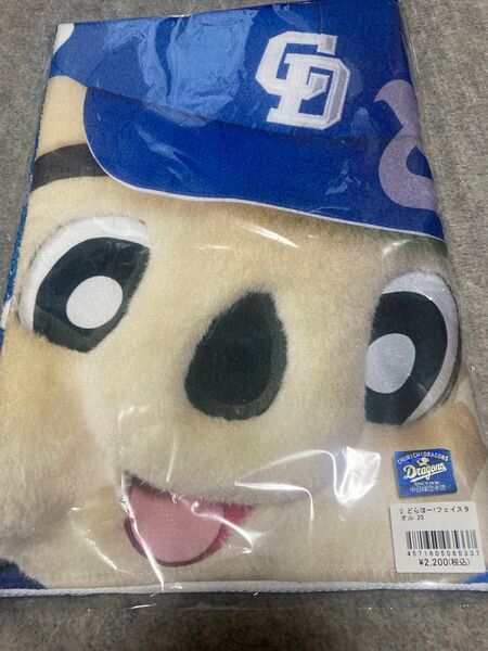 中日ドラゴンズ ドアラ 実写タオル
