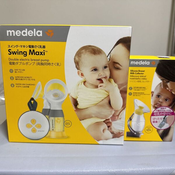メデラ Medela Swing Maxi ダブル母乳搾乳器(ダブルポンプ)