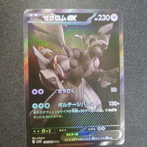 【美品】ゼクロムex BWR ブラックボルト ホワイトフレア ポケモンカード