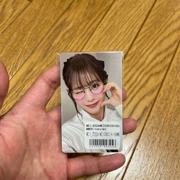 ME:I 石井蘭 トレカ