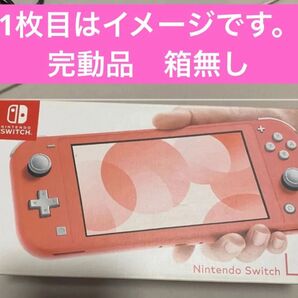 Nintendo Switch Lite コーラル ピンク