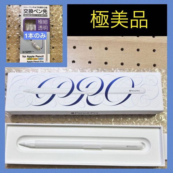 【ほぼ新品】applepencilpro アップルペンシルプロ apple pencil pro 純正品