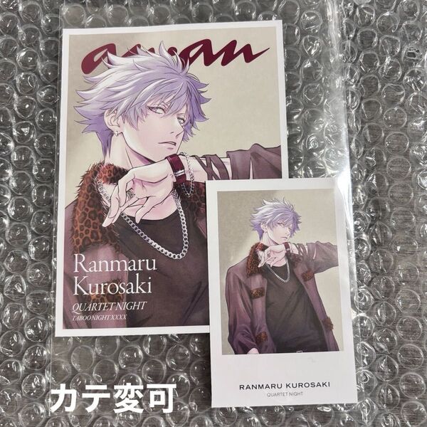 【新品】anan スペシャルカード 黒崎蘭丸 うたプリ タブナイ 特典