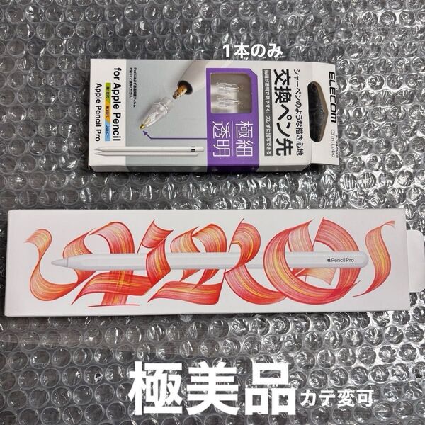 【ほぼ新品】ApplePencilpro アップルペンシルプロ Apple pencil pro 純正品